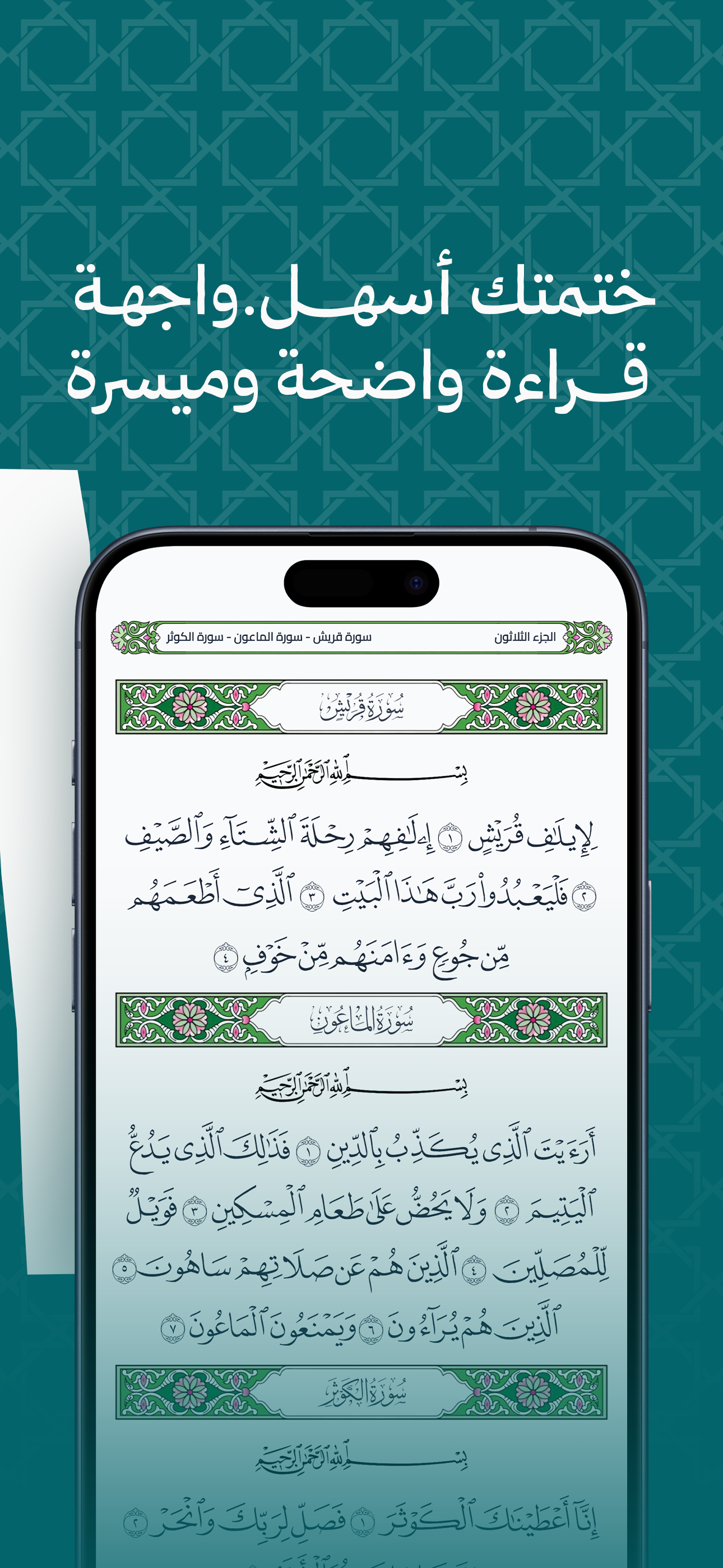 القرآن الكريم