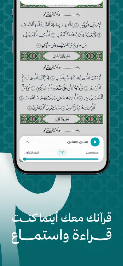 الاستماع تلاوات