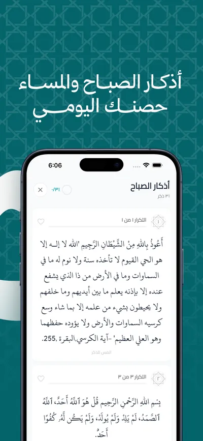 الأذكار اليومية