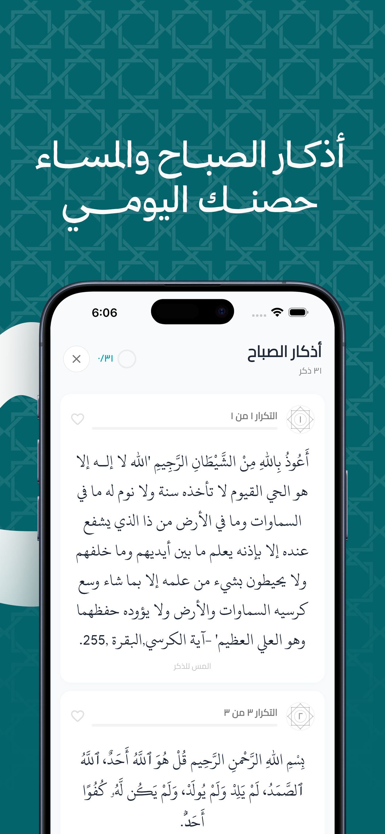 الأذكار اليومية