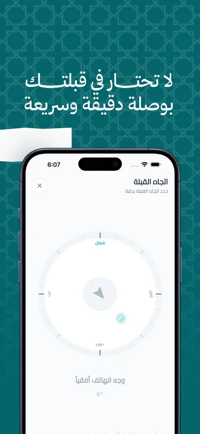 بوصلة القبلة